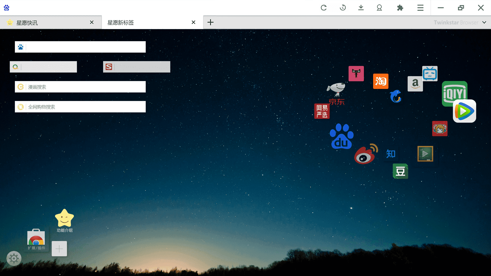 图片[1]-Twinkstar 星愿浏览器 v10.8.1000.2507 便携版-酷软