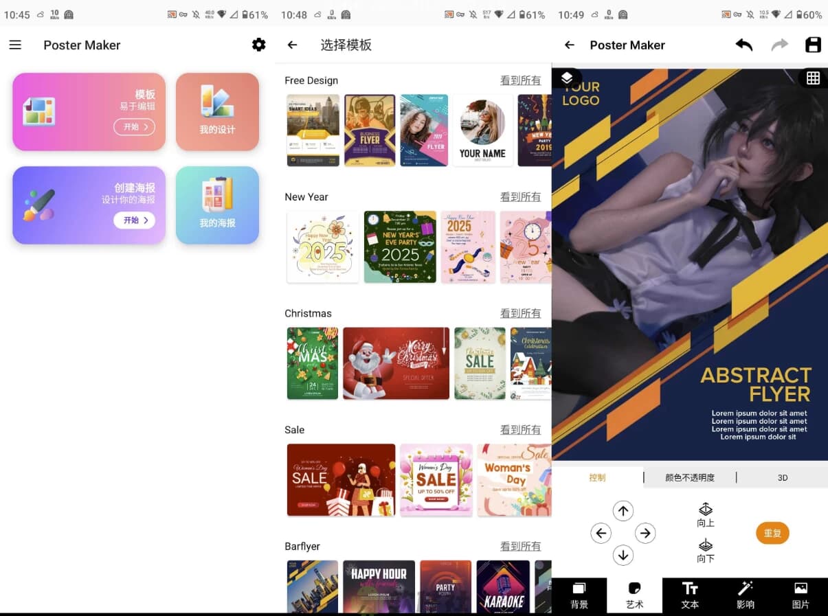 图片[1]-Poster Maker 海报制作 v10.0.27 解锁高级版-酷软