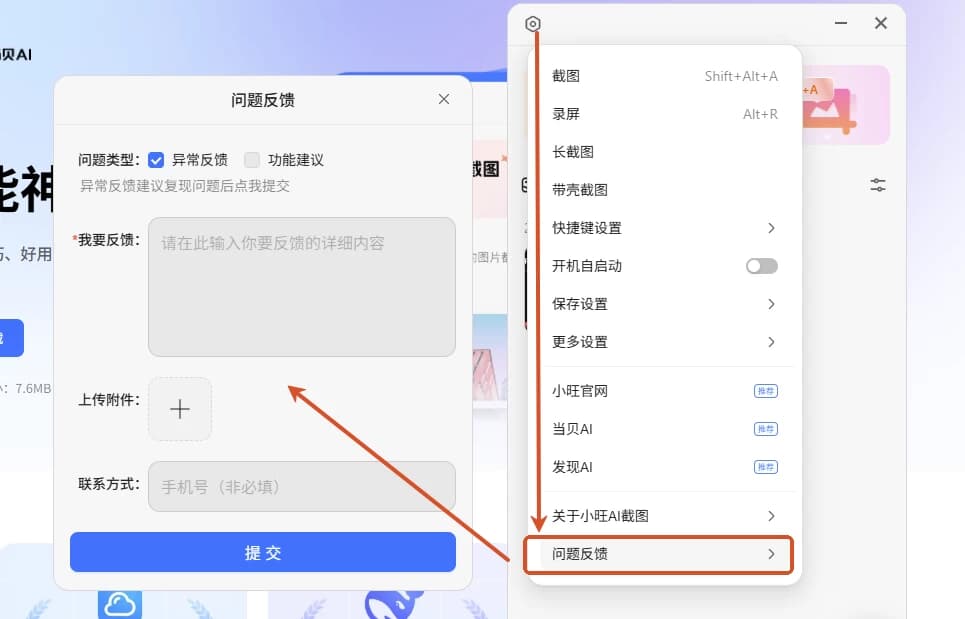 图片[1]-小旺AI截图 v1.2.8-酷软