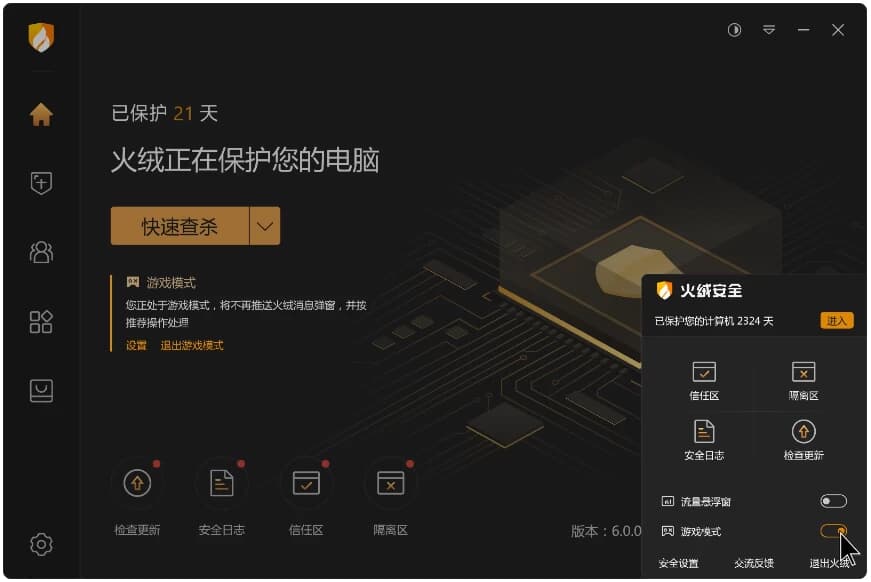 图片[1]-火绒 v6.0.7.2 正式版-酷软