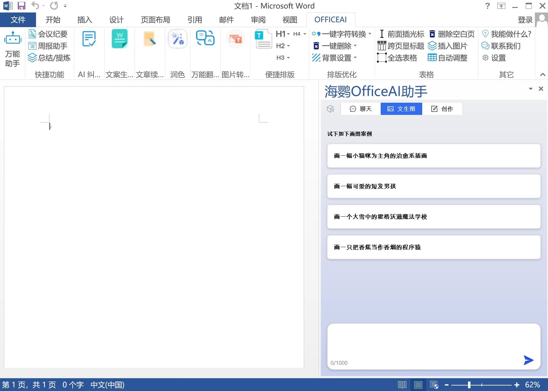 图片[1]-OfficeAI助手 v0.5.3-酷软