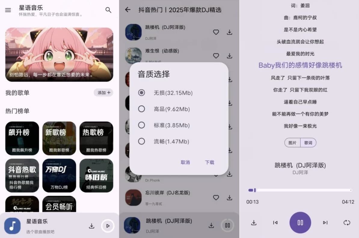 图片[1]-星语音乐 v2.4.0-酷软