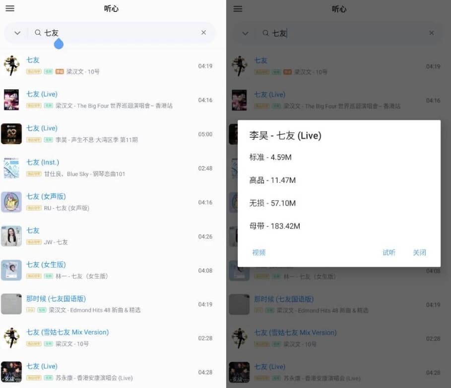 图片[1]-心听 v1.2.2 清爽版 全网音乐免费听-酷软