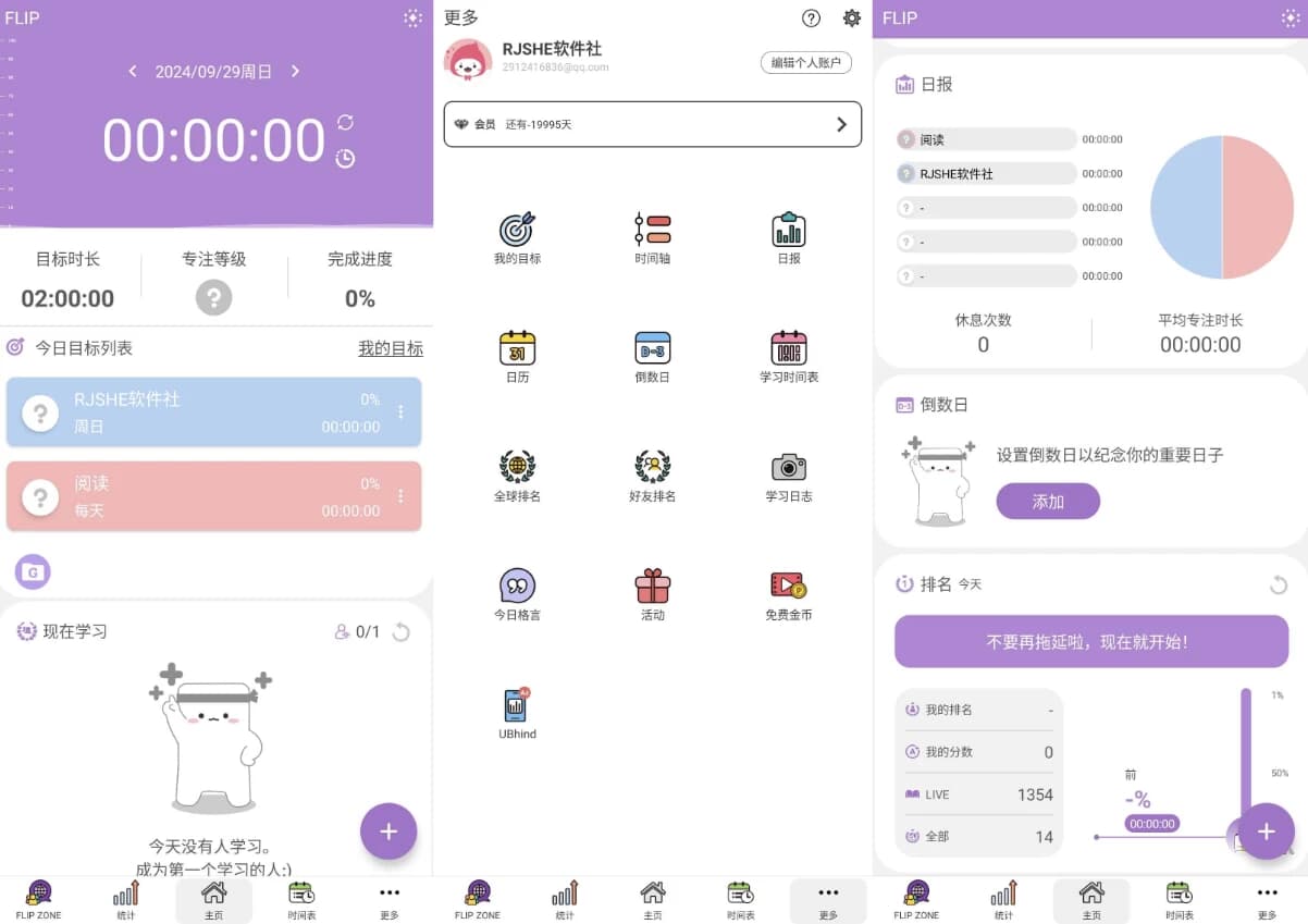 图片[1]-FLIP 专注 v1.22.39 高级版-酷软