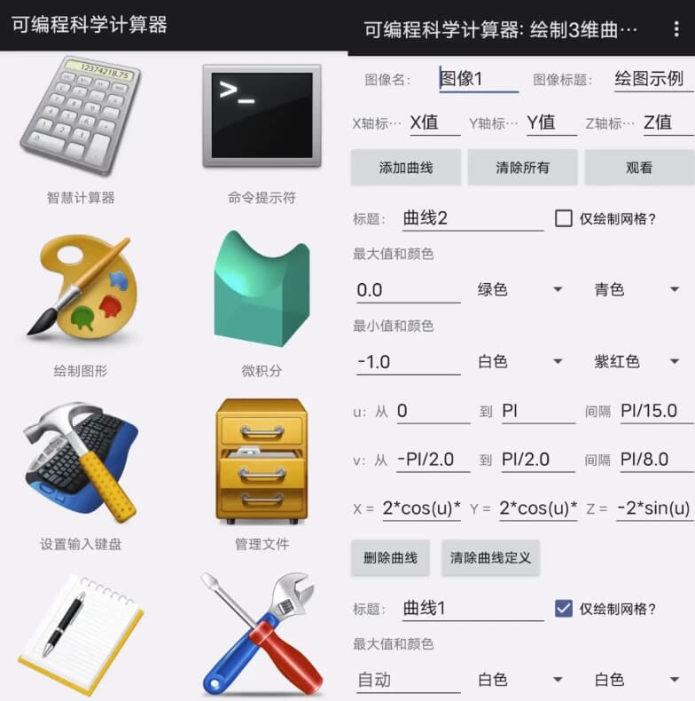 图片[1]-Scientific Calculator Plus 可编程科学计算器 v2.1.4.99-酷软