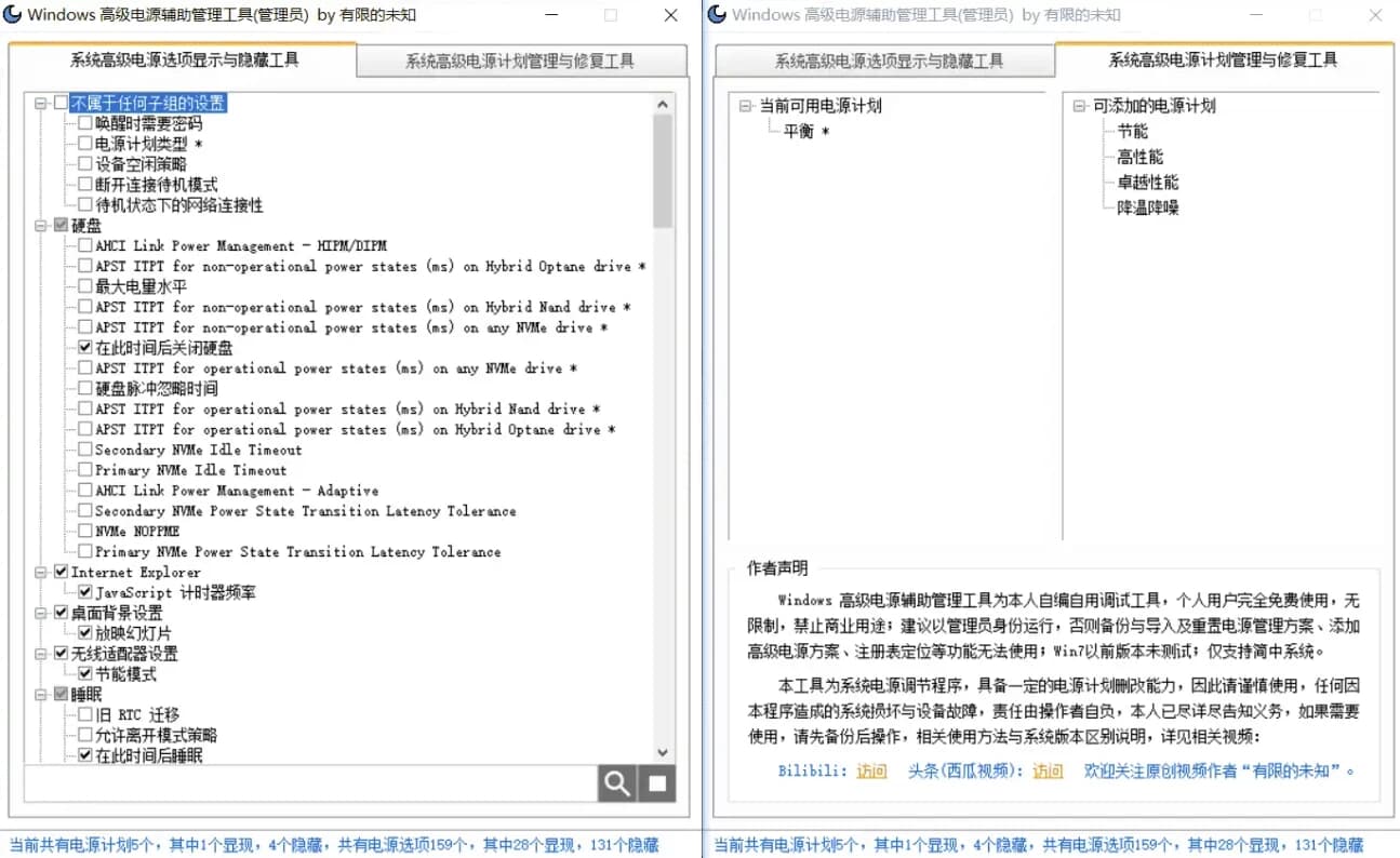 图片[1]-Windows 高级电源辅助管理工具-酷软