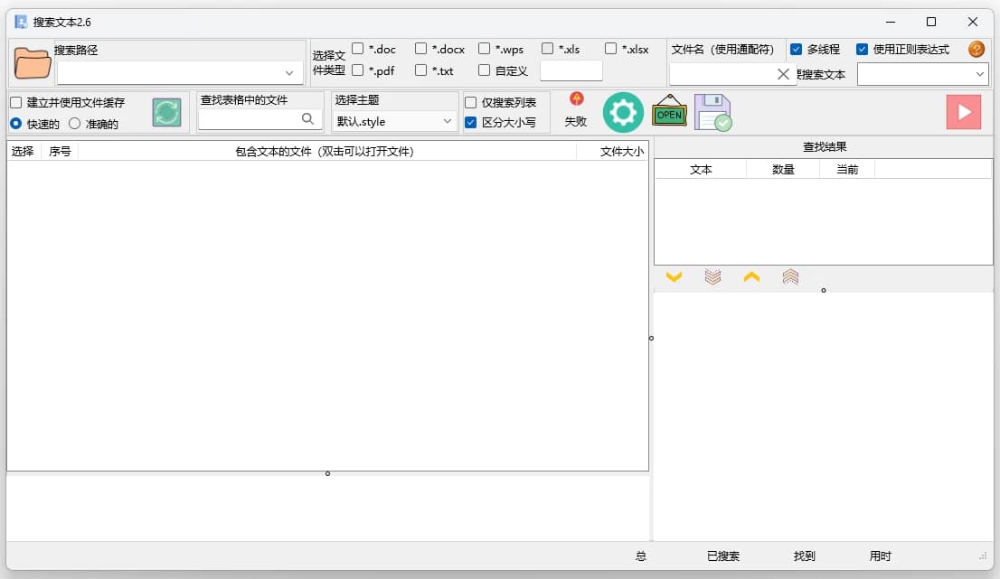图片[1]-搜索文本(搜索特定文本内容) v2.6.2 中文绿色版-酷软