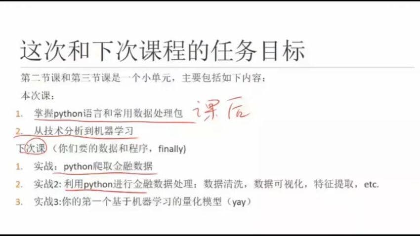 图片[2]-量化交易实战项目班，视频+课件代码-酷软