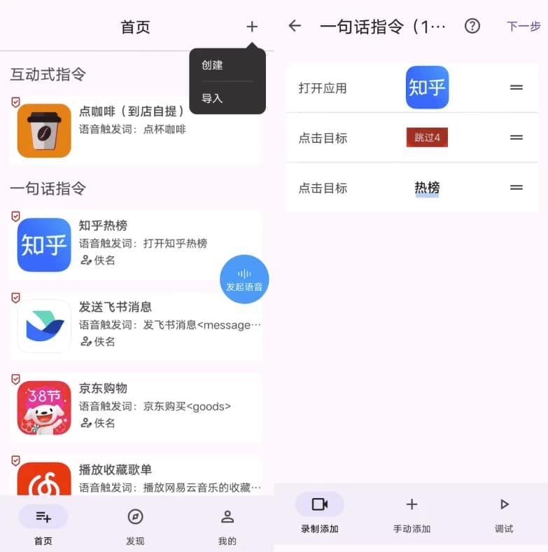 图片[1]-语音快捷指令 v0.3.15-酷软