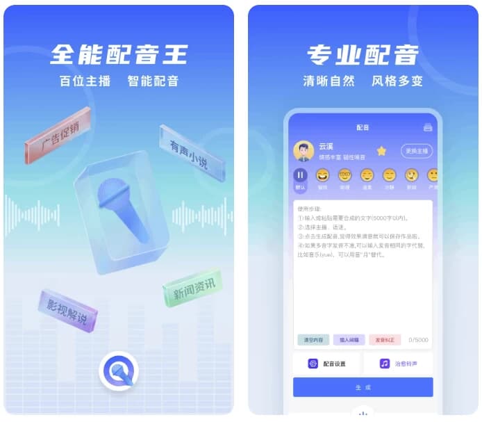 图片[1]-全能配音王 v1.43 高级版-酷软