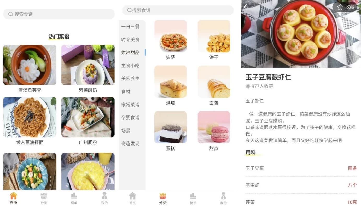 图片[1]-私房菜谱大全 v1.0.0 纯净版-酷软