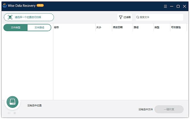 图片[1]-Wise Data Recovery(数据恢复工具) Pro v6.2.2.520 多语便携版-酷软