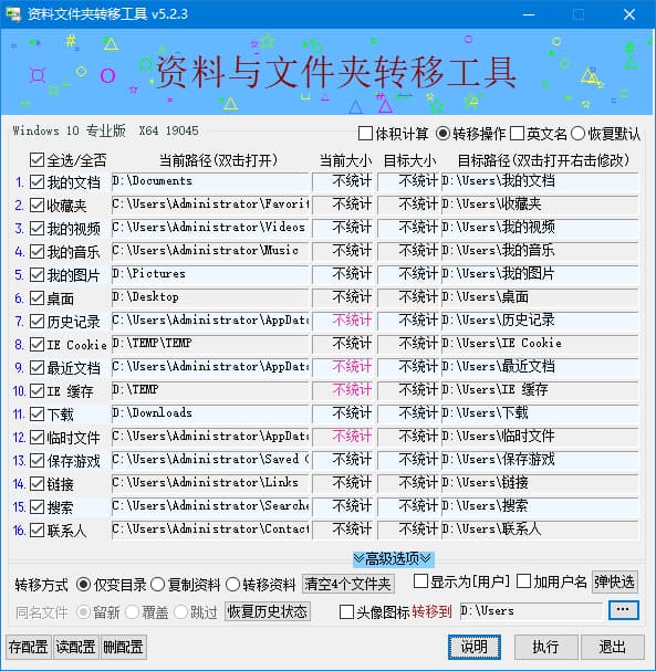 图片[1]-资料文件夹转移工具(防止重装系统资料丢失) v5.2.3 中文绿色版-酷软