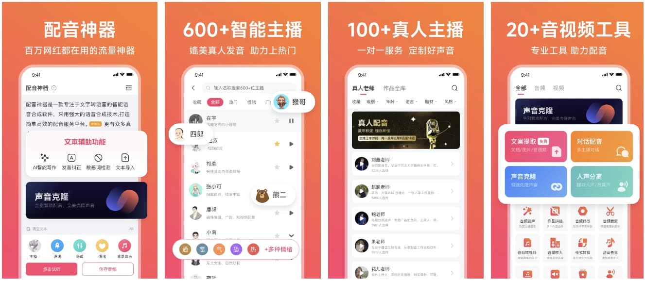 图片[1]-配音神器 v2.2.20 手机号登录，解锁超级会员-酷软