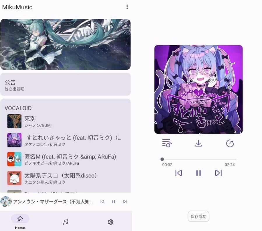 图片[1]-MikuMusic Miku音乐 v1.3 清爽版 畅听最火日语歌-酷软