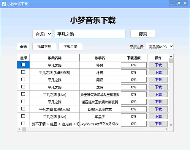 图片[1]-小梦音乐下载器(高品质MP3下载) v1.0.0.1 中文绿色版-酷软