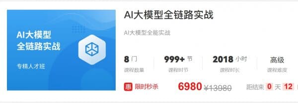 马士兵：AI大模型全链路实战，视频+资料-酷软