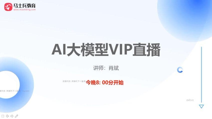 图片[2]-马士兵：AI大模型全链路实战，视频+资料-酷软