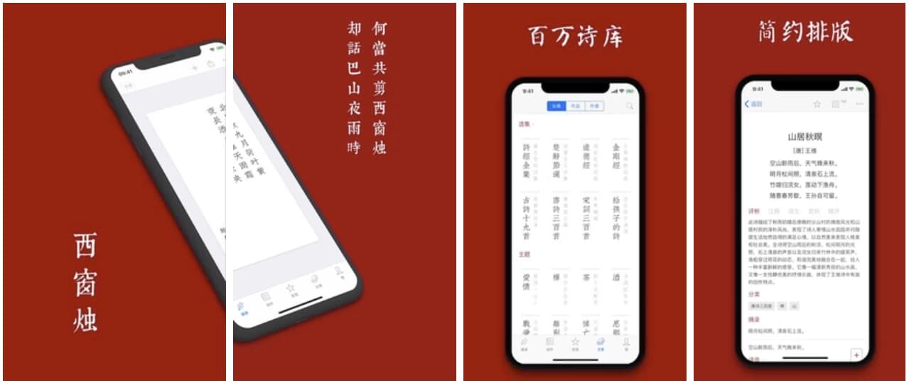 图片[1]-西窗烛 v7.1.0 会员版，让您品味中国诗词之美-酷软