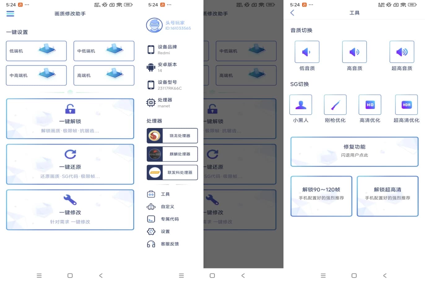 图片[1]-画质修改助手 v1.1.9 解锁去广告-酷软