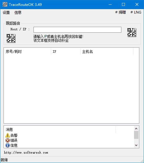 图片[1]-TraceRouteOK(路由追踪工具) v3.49 多语便携版-酷软