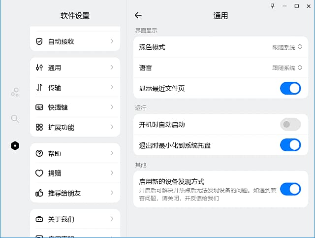 图片[1]-Flix快传(新一代局域网传输工具) v1.6.0 中文绿色版-酷软
