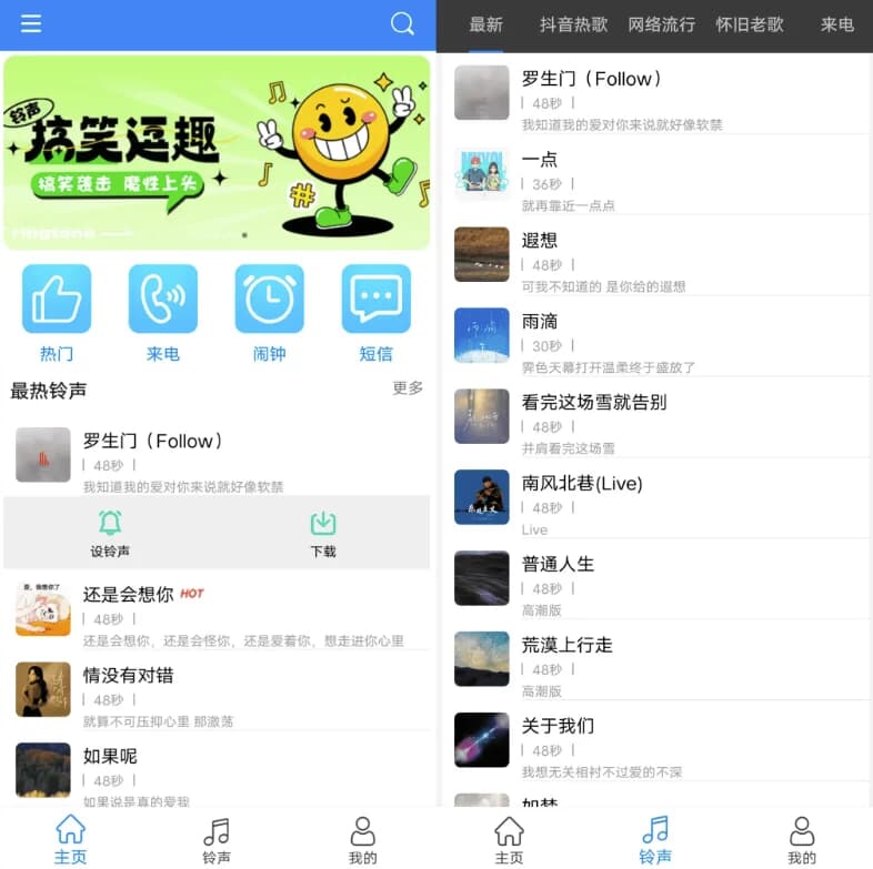 图片[1]-免费铃声宝 v4.0.1.0-酷软