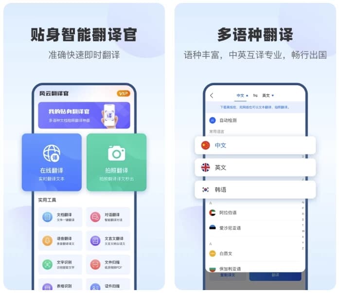 图片[1]-风云翻译官 v2.0.240815 实时翻译，一键翻译全球语言，可翻译文言文 已解锁VIP功能-酷软