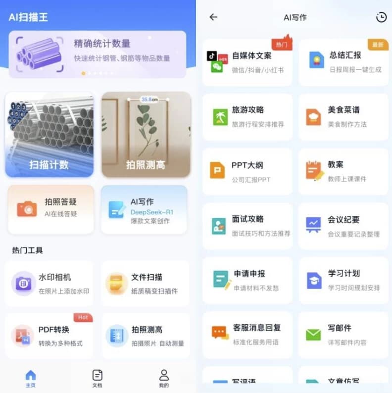 图片[1]-AI扫描王 v1.0.71.71 高级版-酷软