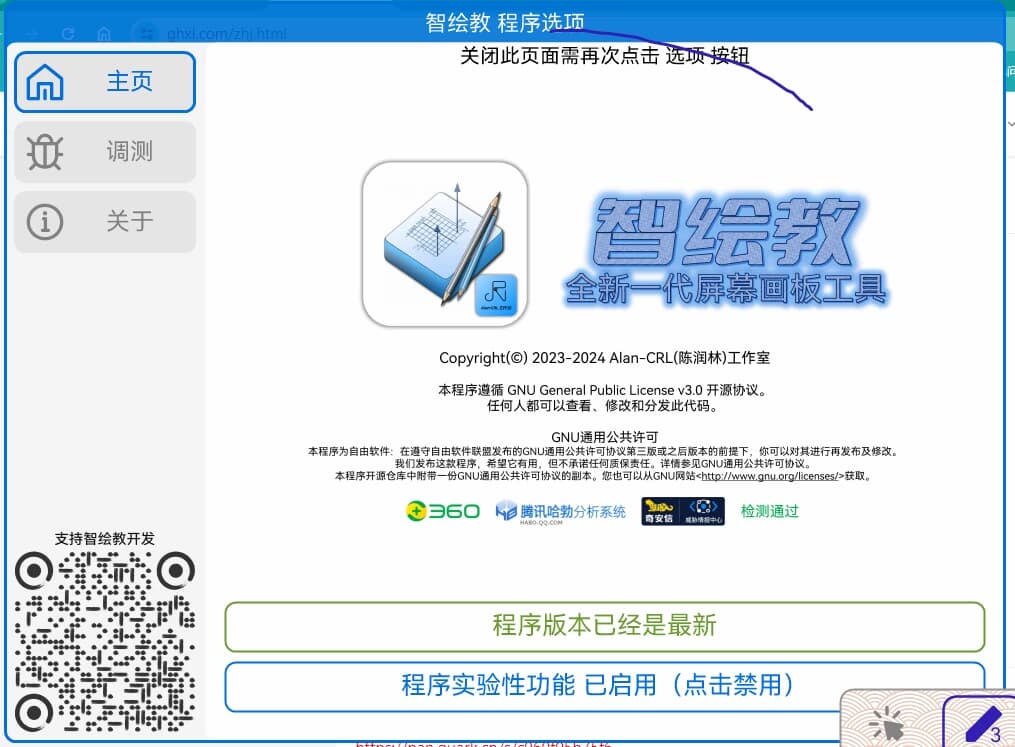 图片[1]-智绘教 v20250721a 绿色版-酷软