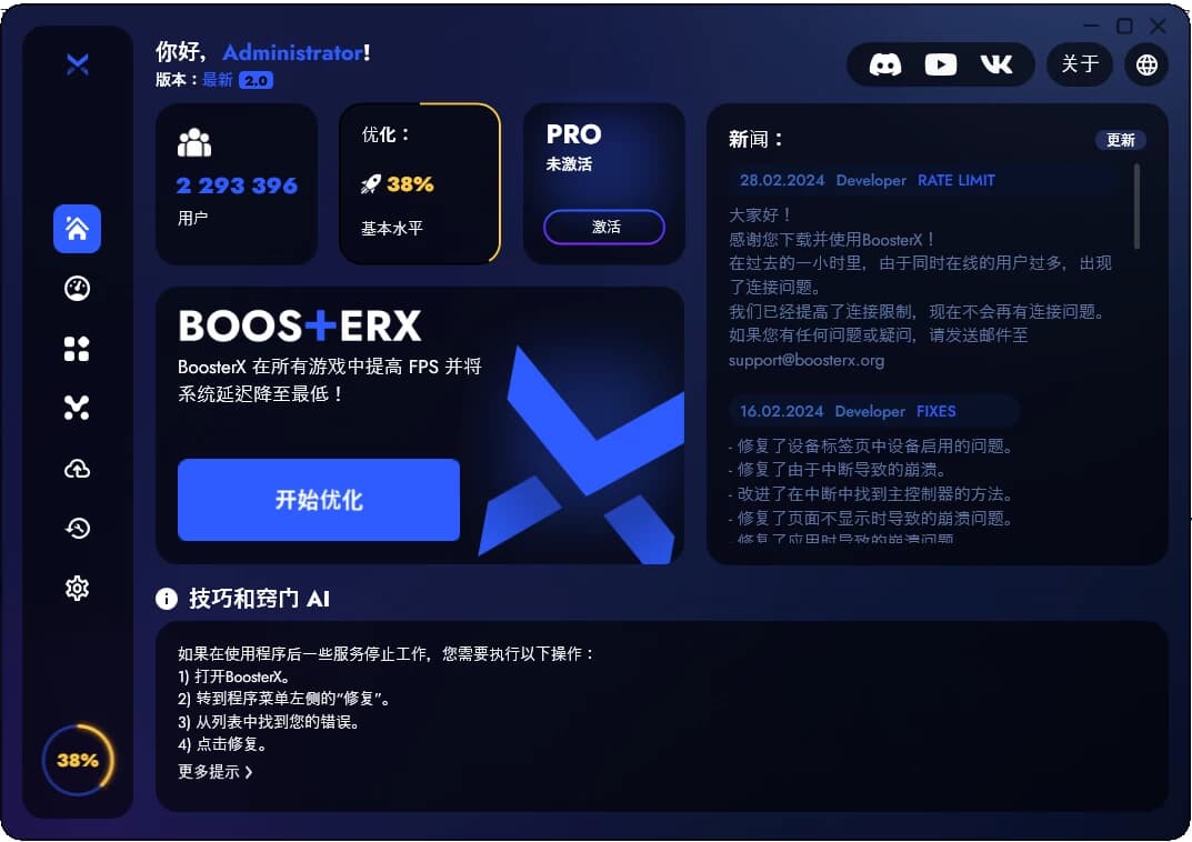 图片[1]-BoosterX FPS优化工具 v2.2.0.4 单文件版 