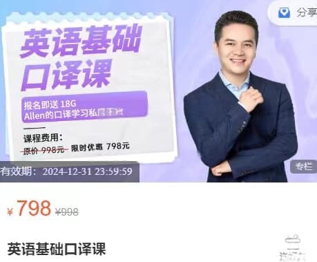 Allen老师：英语基础口译课-酷软