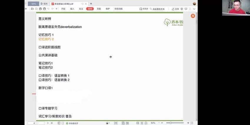 图片[2]-Allen老师：英语基础口译课-酷软