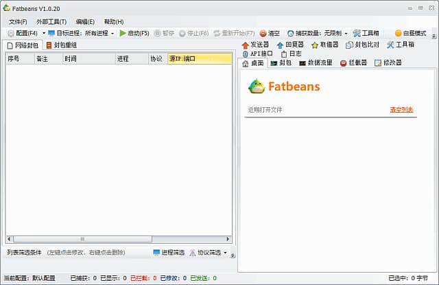 图片[1]-Fatbeans(TCP抓包改包与调试工具) v1.1.2 中文绿色版-酷软