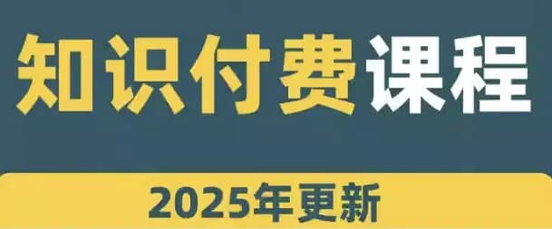 网课知识变现合集-酷软