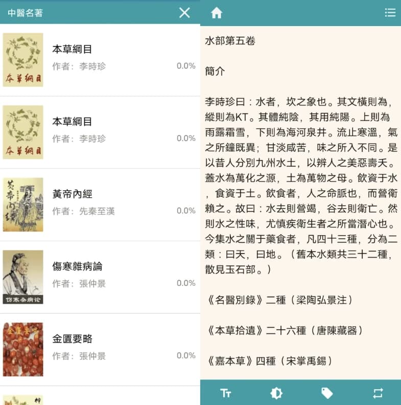 图片[1]-中醫名著 v2.0.8-酷软