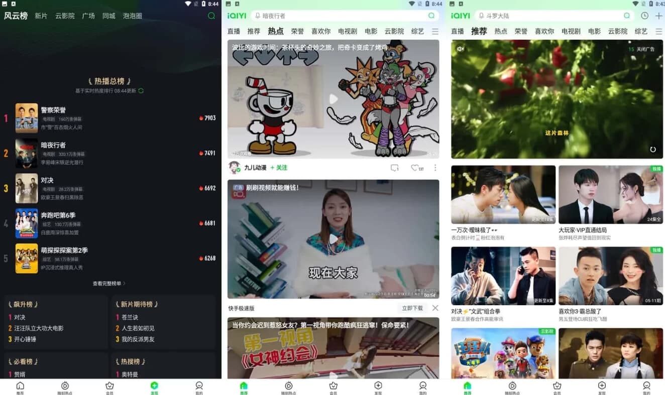 图片[1]-爱奇艺 v16.9.5-1 无广告精简版-酷软