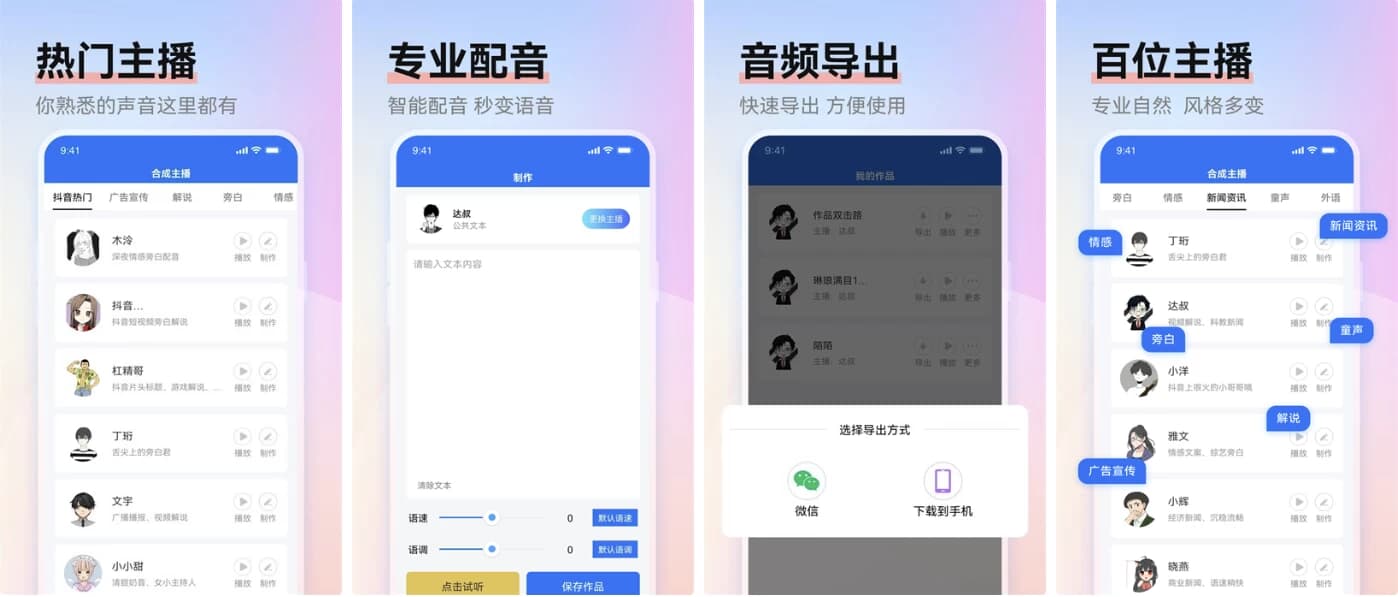 图片[1]-赤拳配音 v1.0.6，Ai配音神器，百位主播音色-酷软