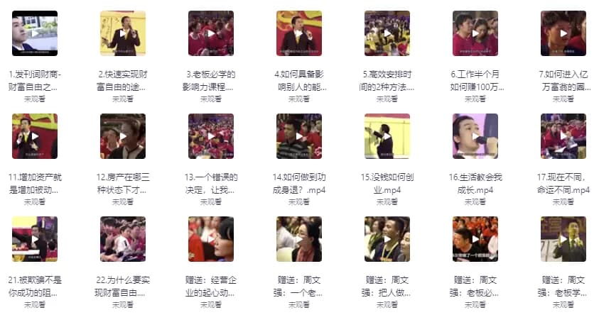 顶级财商思维课-酷软