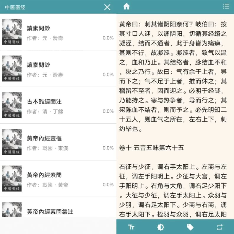 图片[1]-中医医经 v2.7.5-酷软
