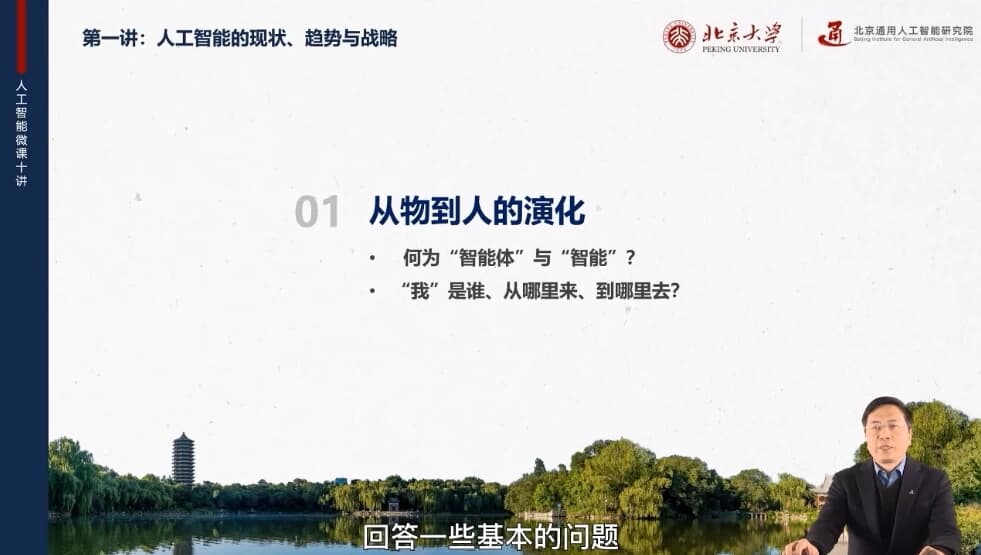 北京大学《中学生人工智能微课十讲》-酷软