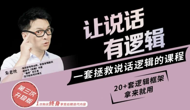 朱老丝：让说话有“逻辑”-酷软