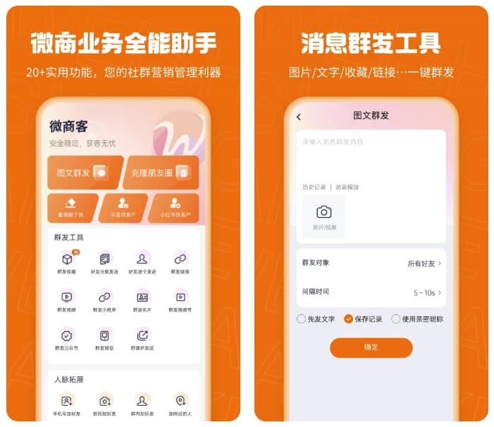 图片[1]-微商客 v2.1.2.100 高级版-酷软