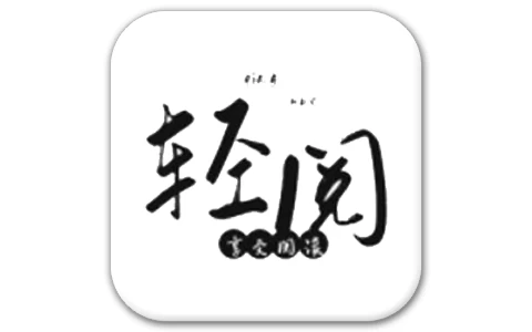 轻阅 v18019 内容丰富，自带2000＋优质书源，阅读魔改去广告纯净版-酷软