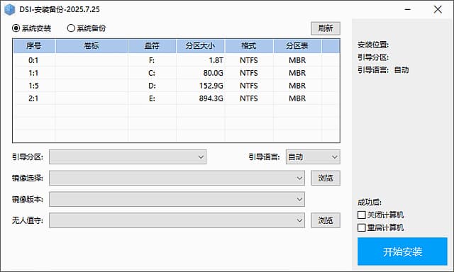 图片[1]-DSI-安装备份(支持多种系统镜像) v2025.08.25 中文绿色版-酷软