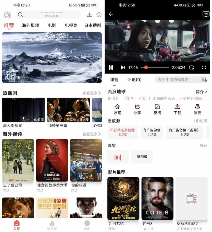 图片[1]-哔嘀影视 v1.0.1 去广告-酷软