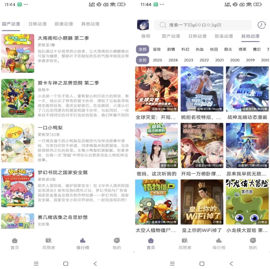 图片[1]-森林动漫New v1.02 去广告-酷软