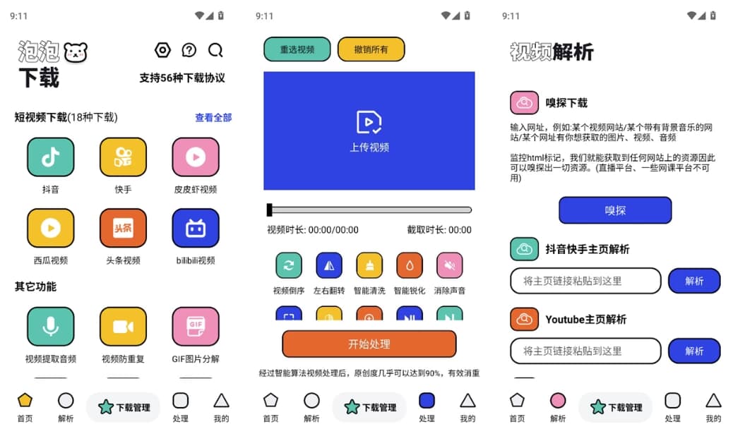 图片[1]-泡泡熊下载 v1.0.6 不可错过的下载神器 支持56种协议-酷软