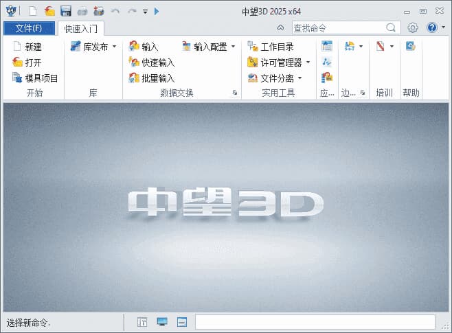 图片[1]-中望3D 2025 SP2(3D建模工具) 简体中文精简直装版-酷软