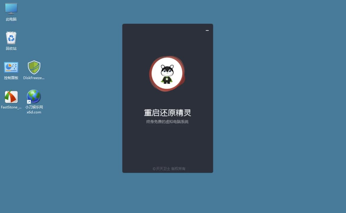 图片[1]-DiskFreeze 重启还原 v2.6.0.0 绿色版-酷软